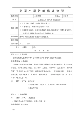 五年级上册第八课《成语故事》教学设计