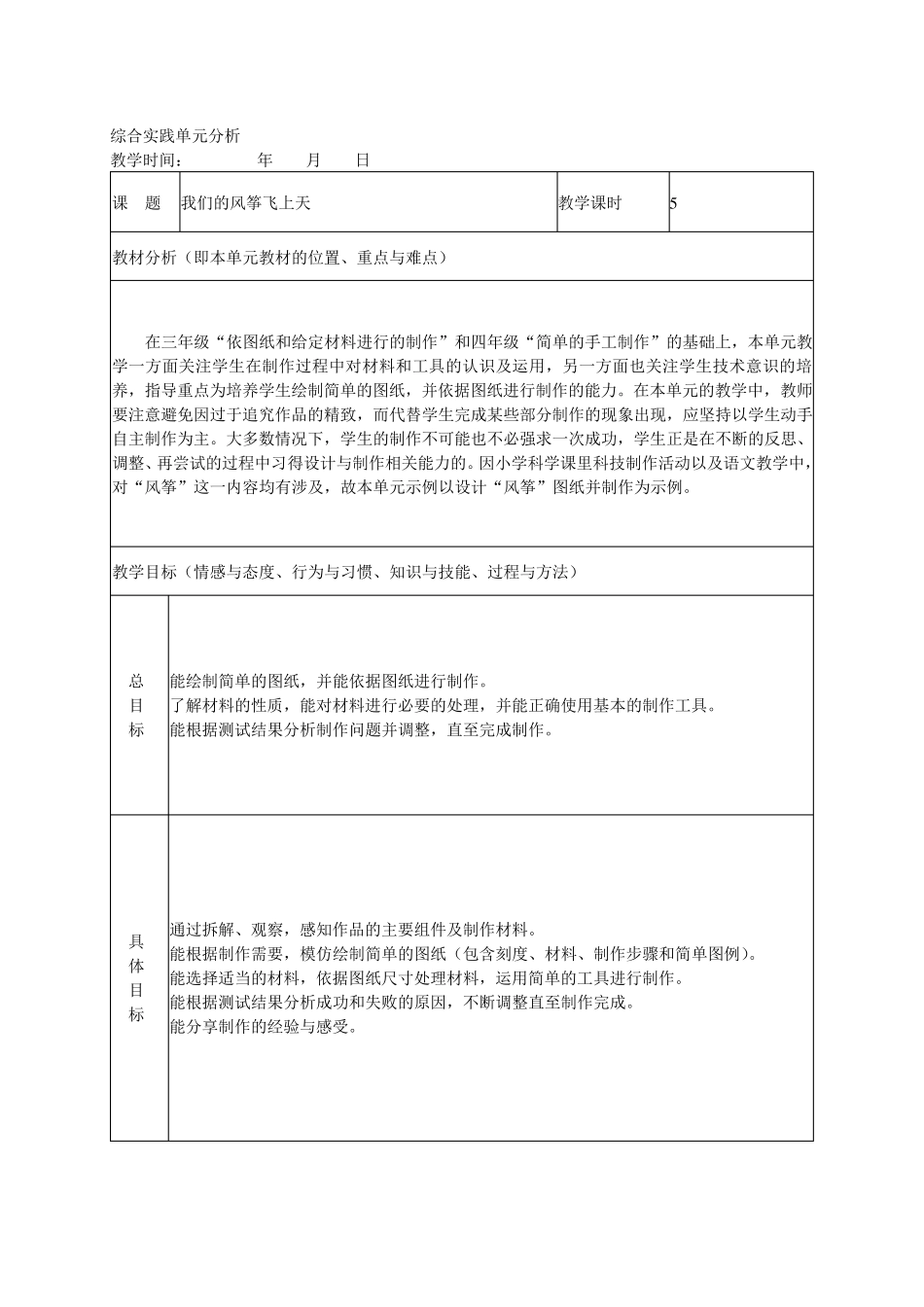 五年级上册第四单元《我们的风筝飞上天》综合实践教案_第1页