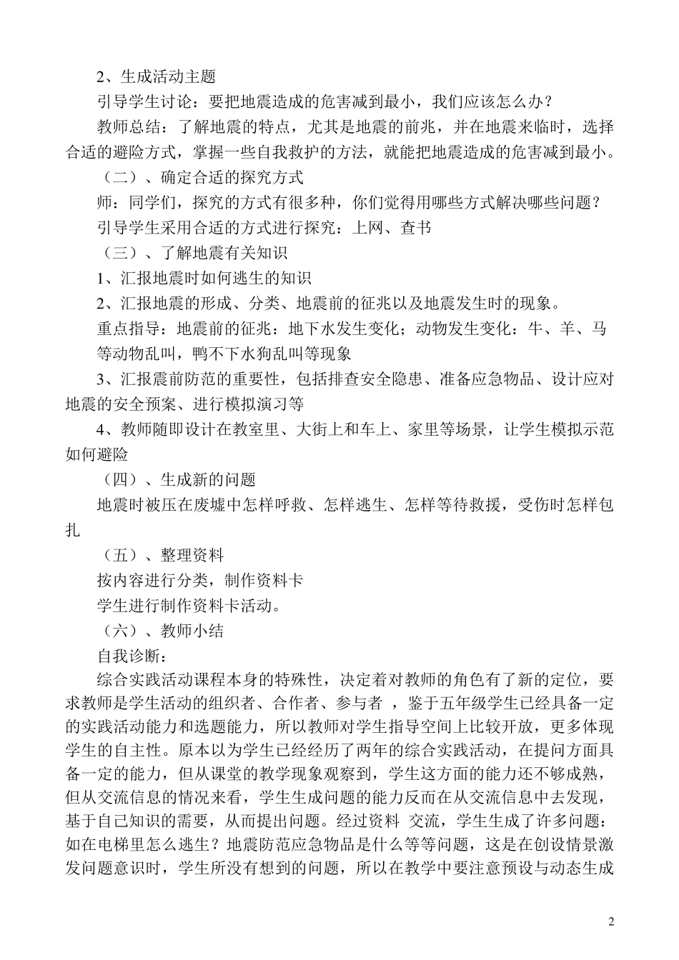 五年级上册综合实践全册教案_第2页
