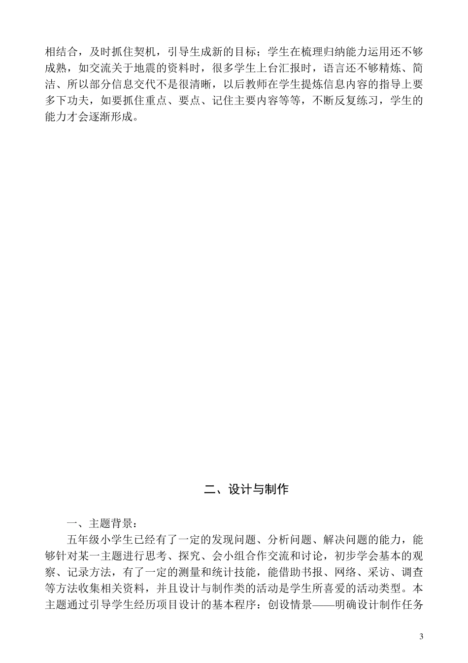 五年级上册综合实践全册教案_第3页