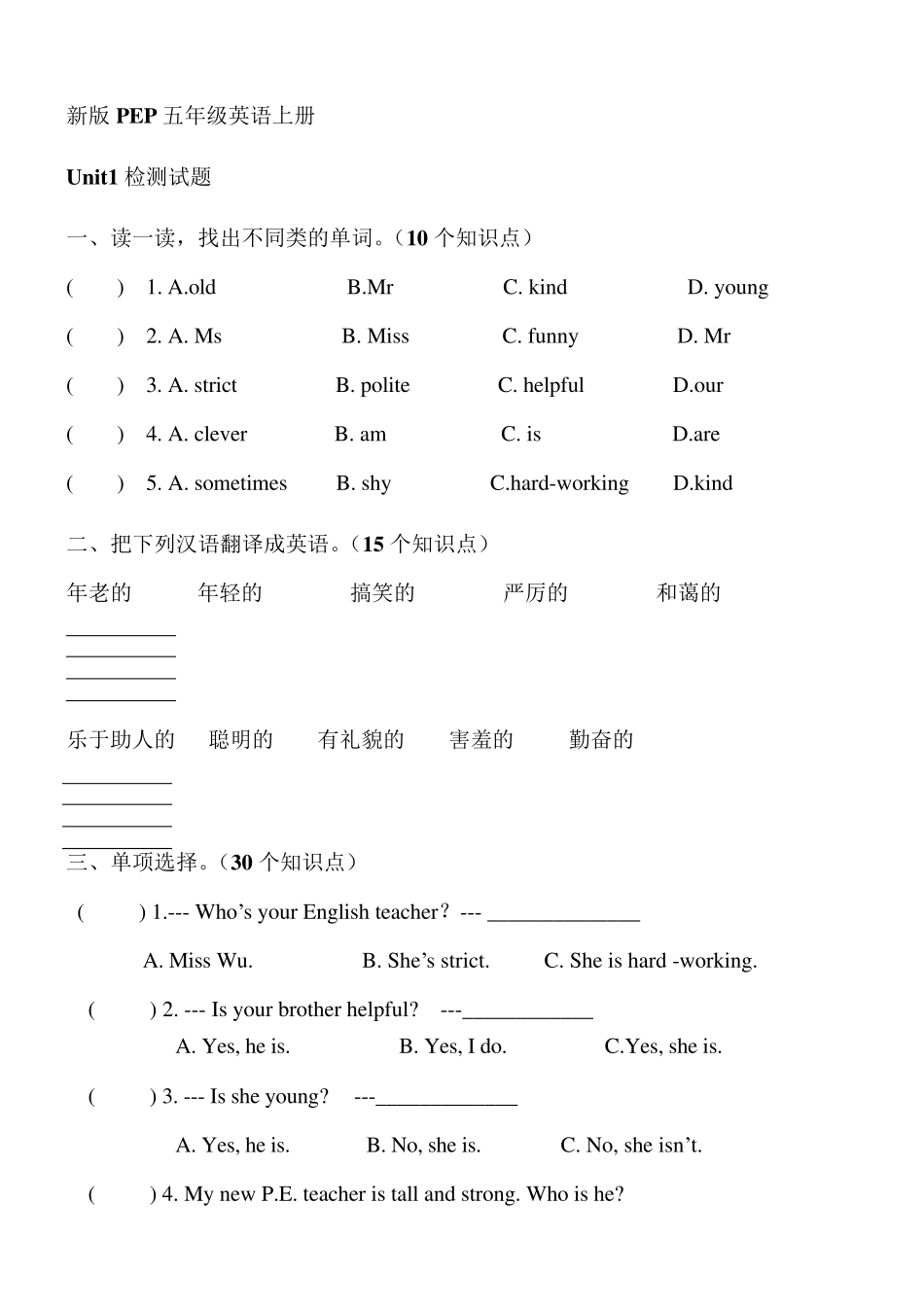 五年级上册英语单元测试题_第1页