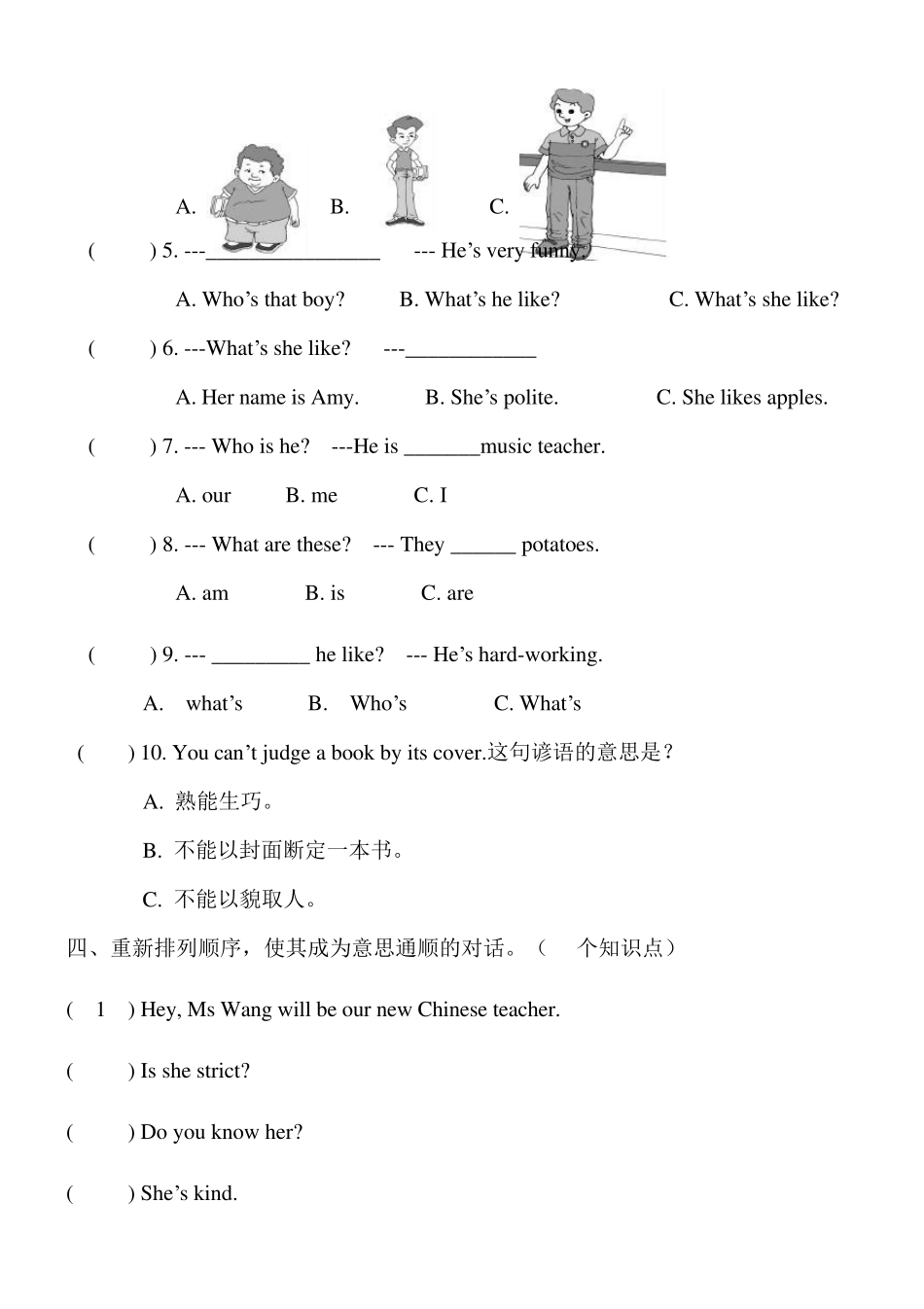 五年级上册英语单元测试题_第2页