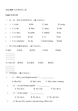 五年级上册英语单元测试题
