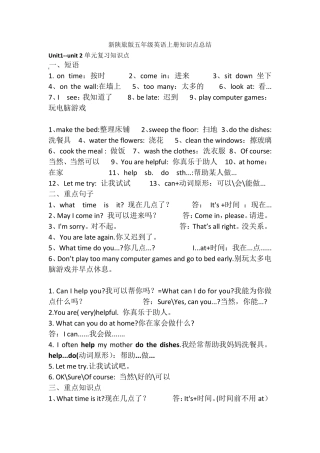 五年级上册英语知识点总结陕旅版