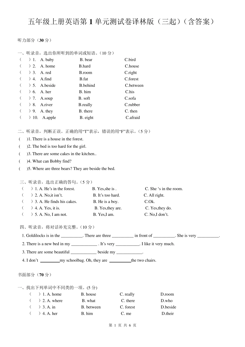 五年级上册英语第1单元测试卷译林版(三起)_第1页