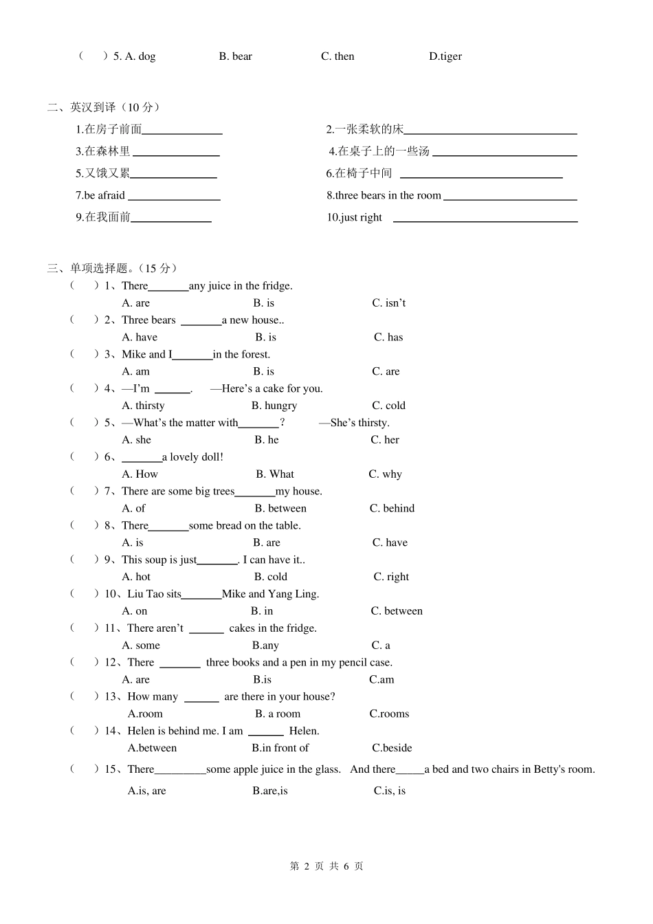 五年级上册英语第1单元测试卷译林版(三起)_第2页