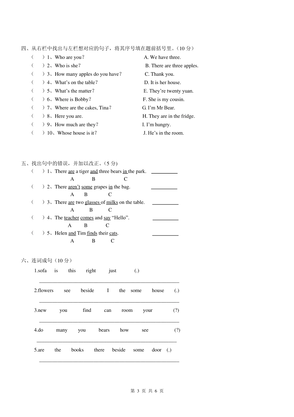 五年级上册英语第1单元测试卷译林版(三起)_第3页