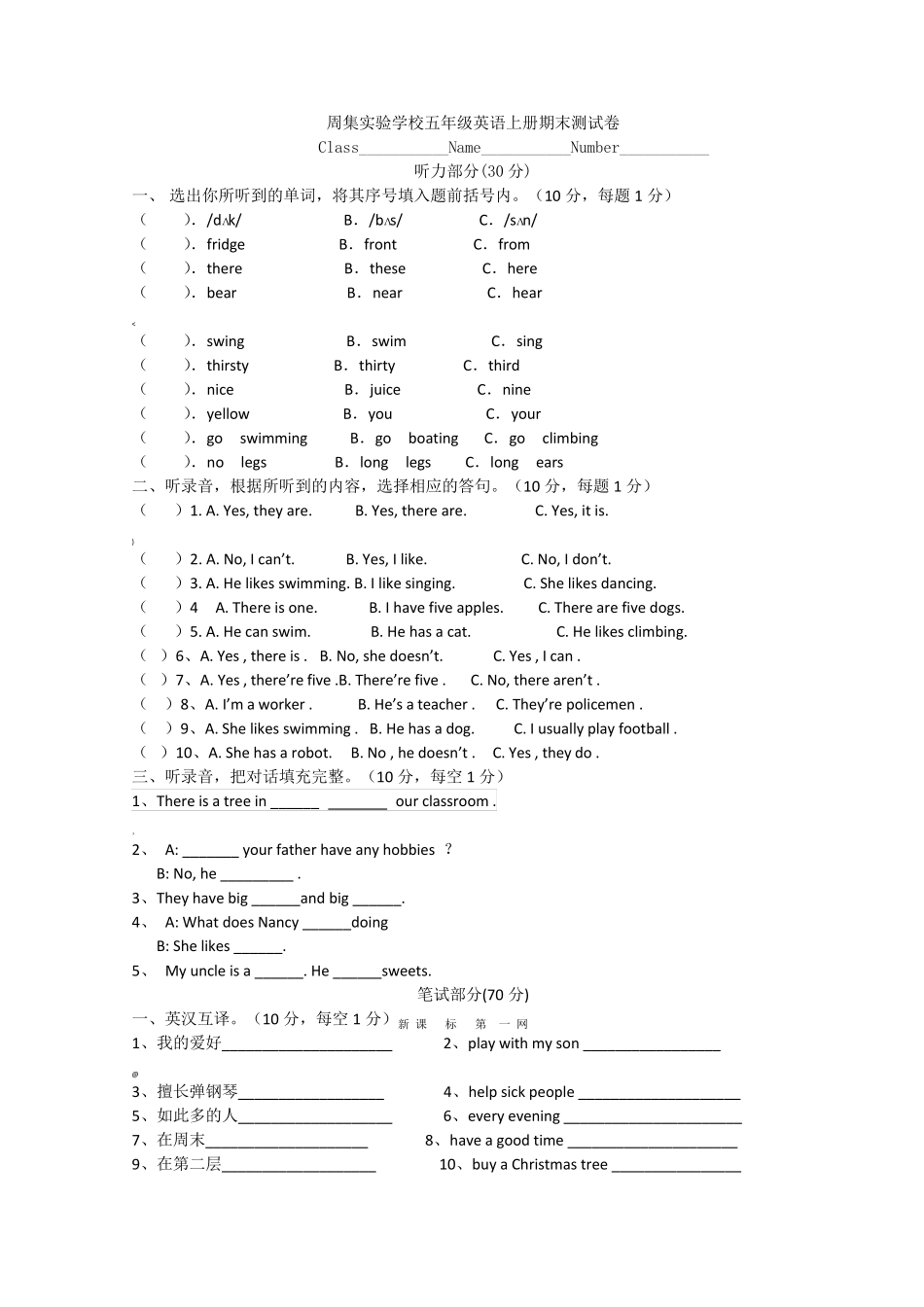 五年级上册英语译林版上期末试卷及答案_第1页