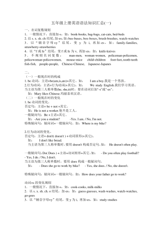 五年级上册英语语法知识汇总