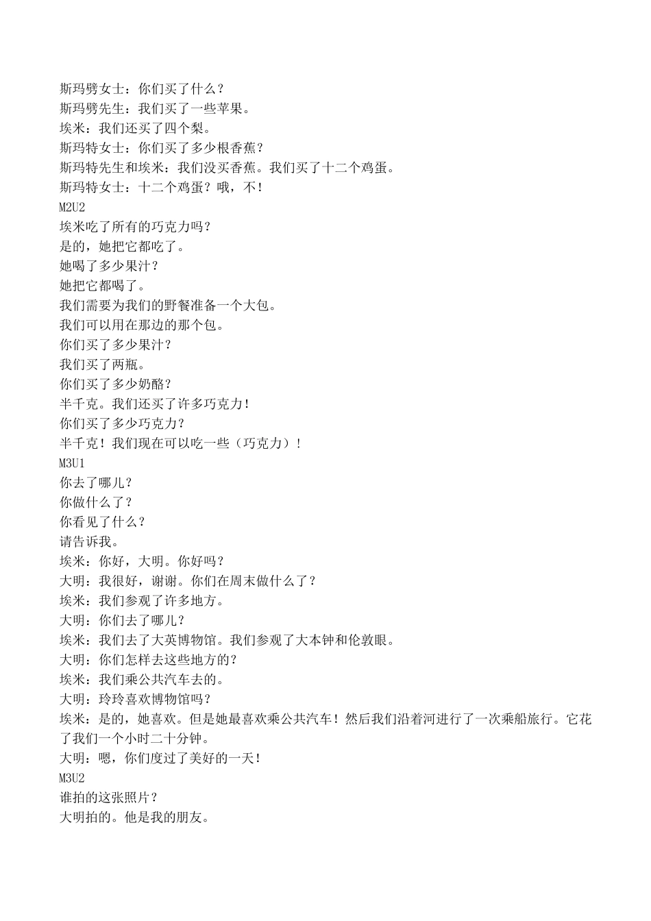 五年级上册英语课文翻译外研版_第2页