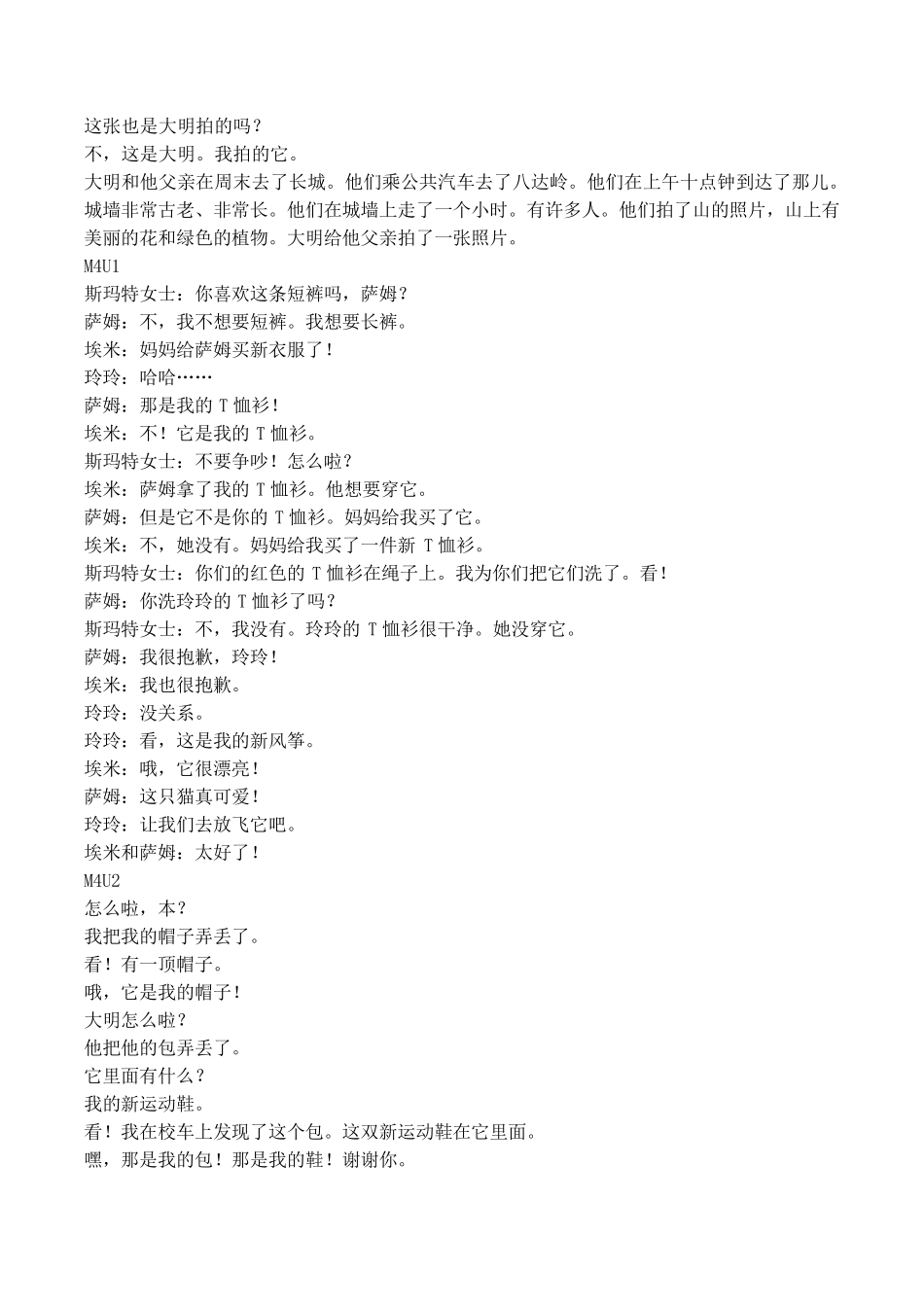 五年级上册英语课文翻译外研版_第3页