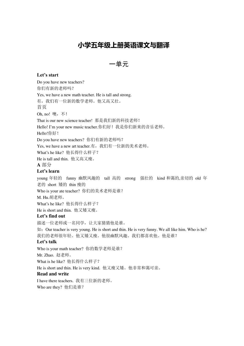 五年级上册英语课文与翻译_第1页