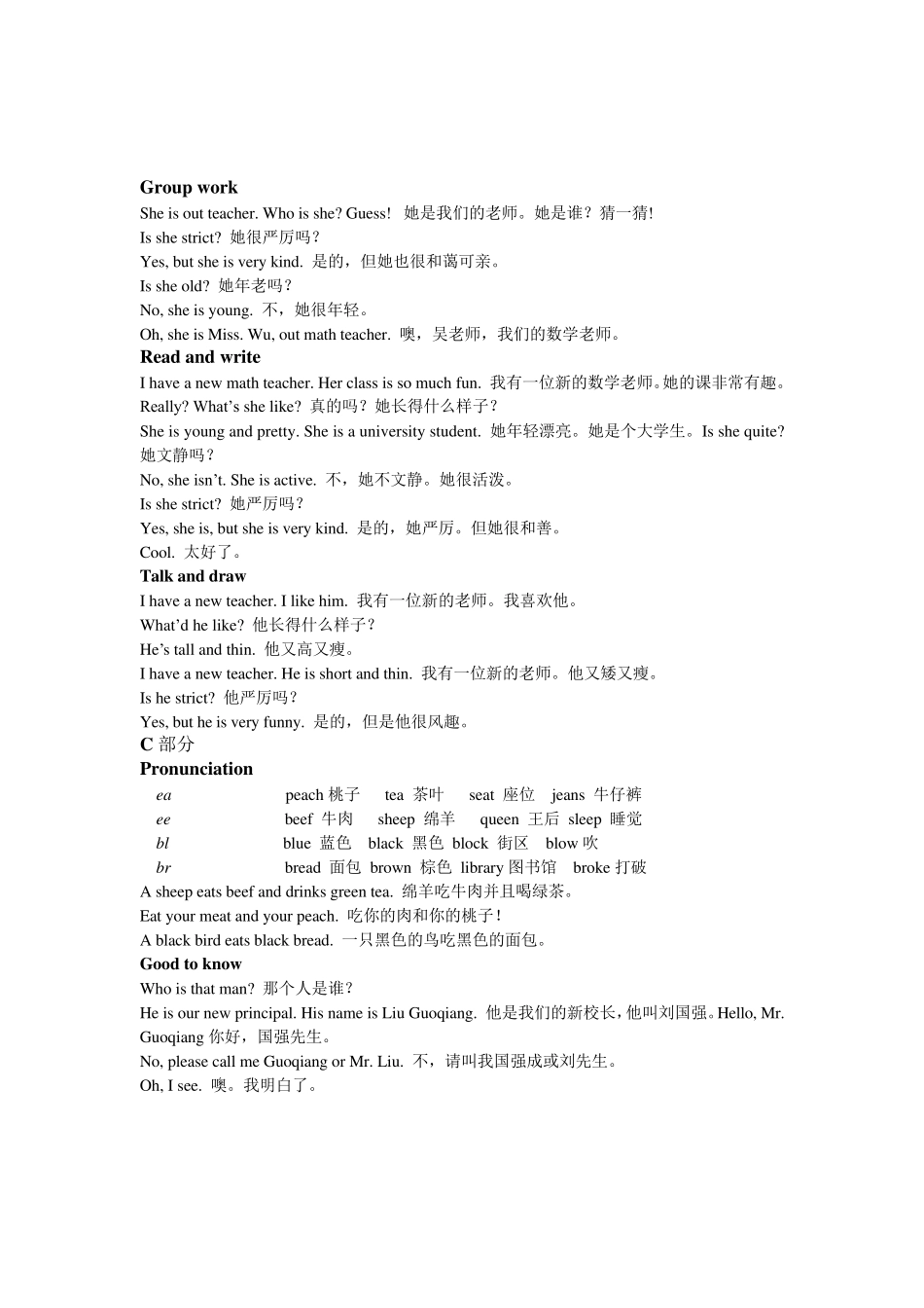 五年级上册英语课文与翻译_第3页