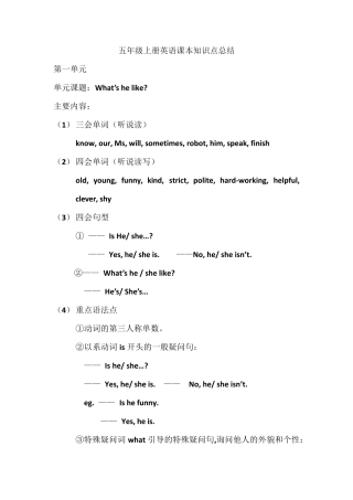 五年级上册英语课本知识点总结