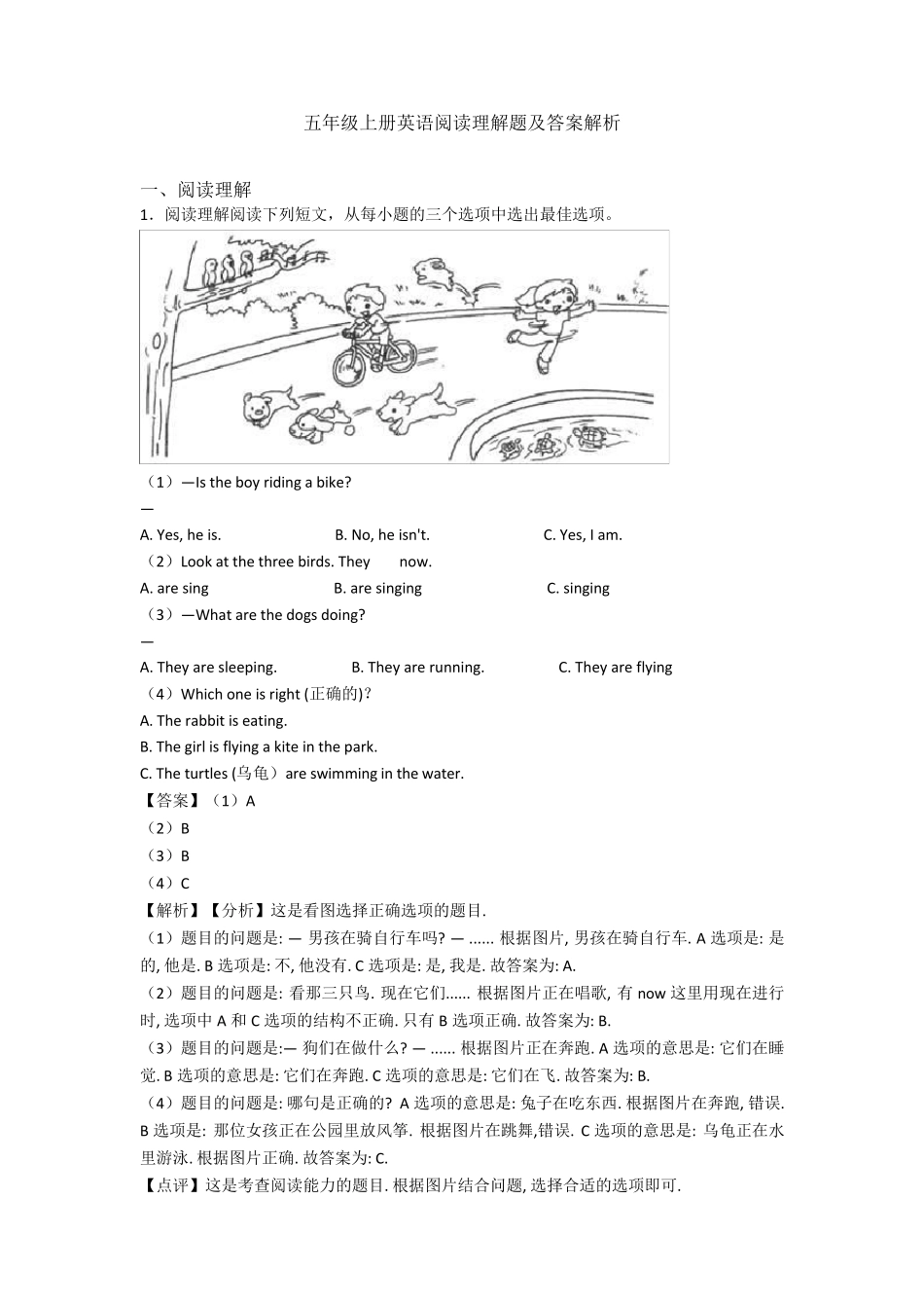 五年级上册英语阅读理解题及答案解析_第1页