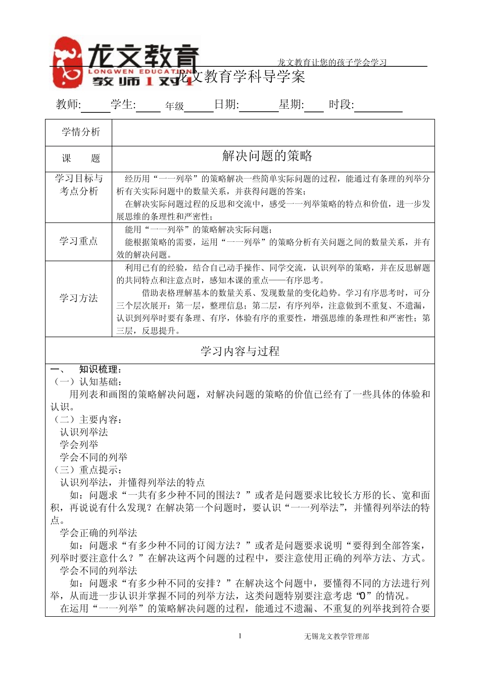 五年级上册解决问题的策略_第1页