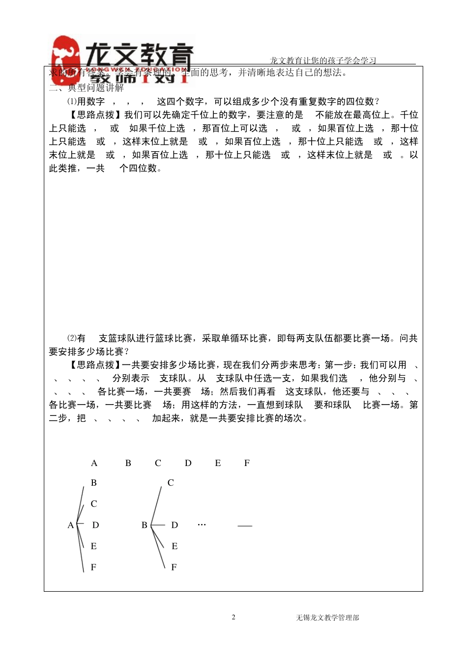 五年级上册解决问题的策略_第2页