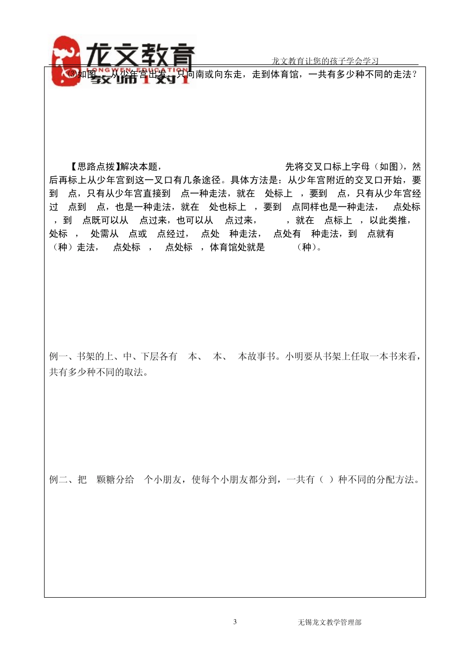 五年级上册解决问题的策略_第3页