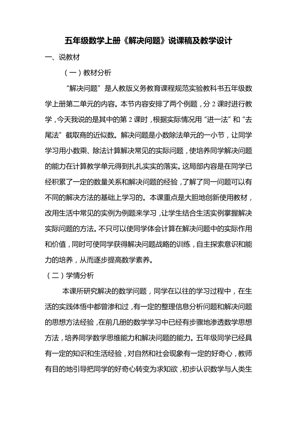 五年级上册解决问题说课稿及教学设计_第1页