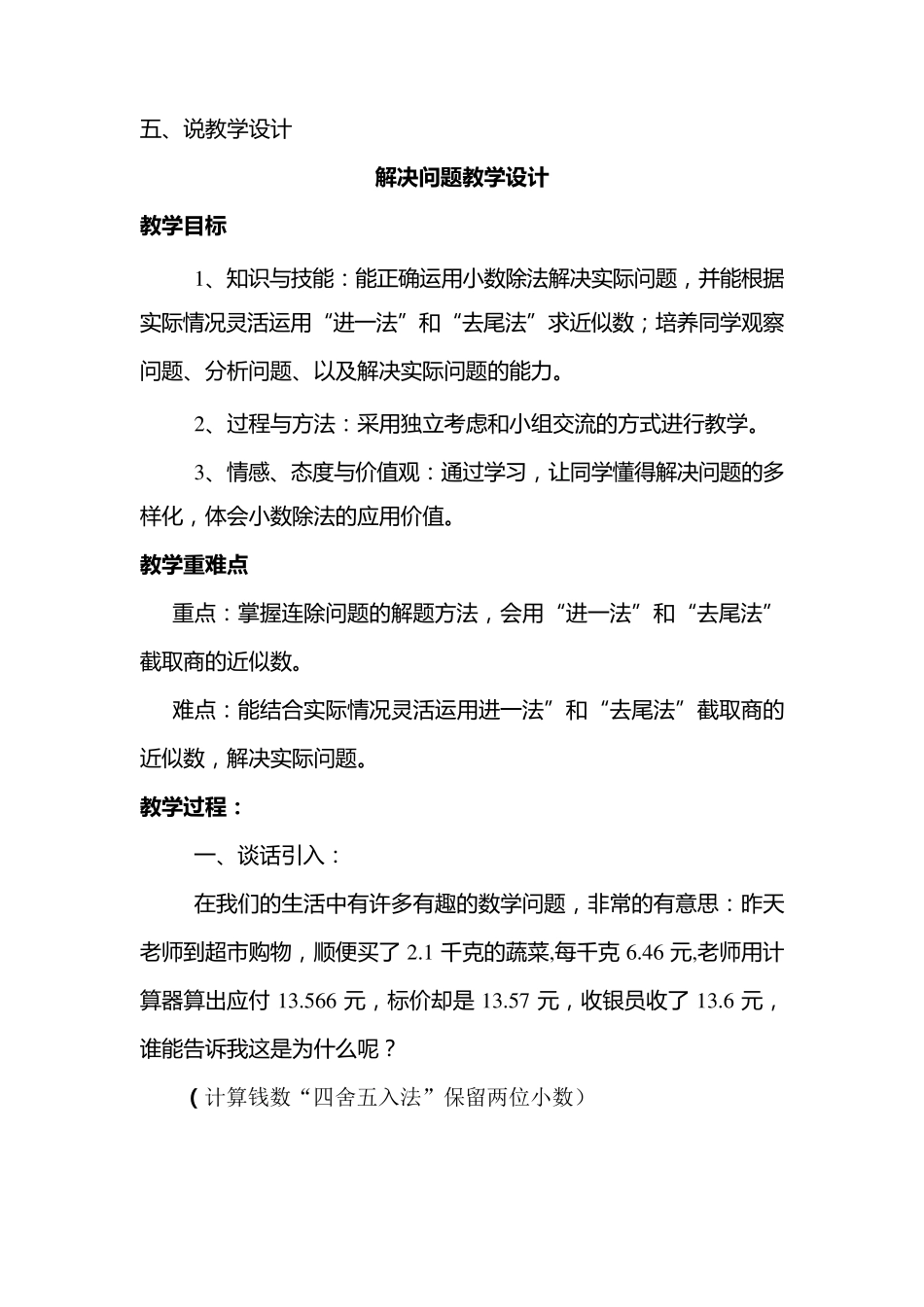 五年级上册解决问题说课稿及教学设计_第3页