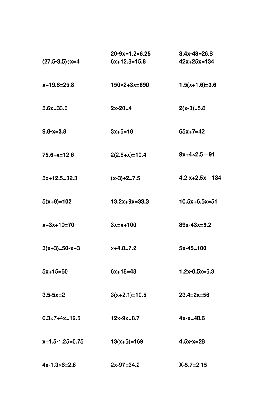 五年级上册解方程练习题_第2页