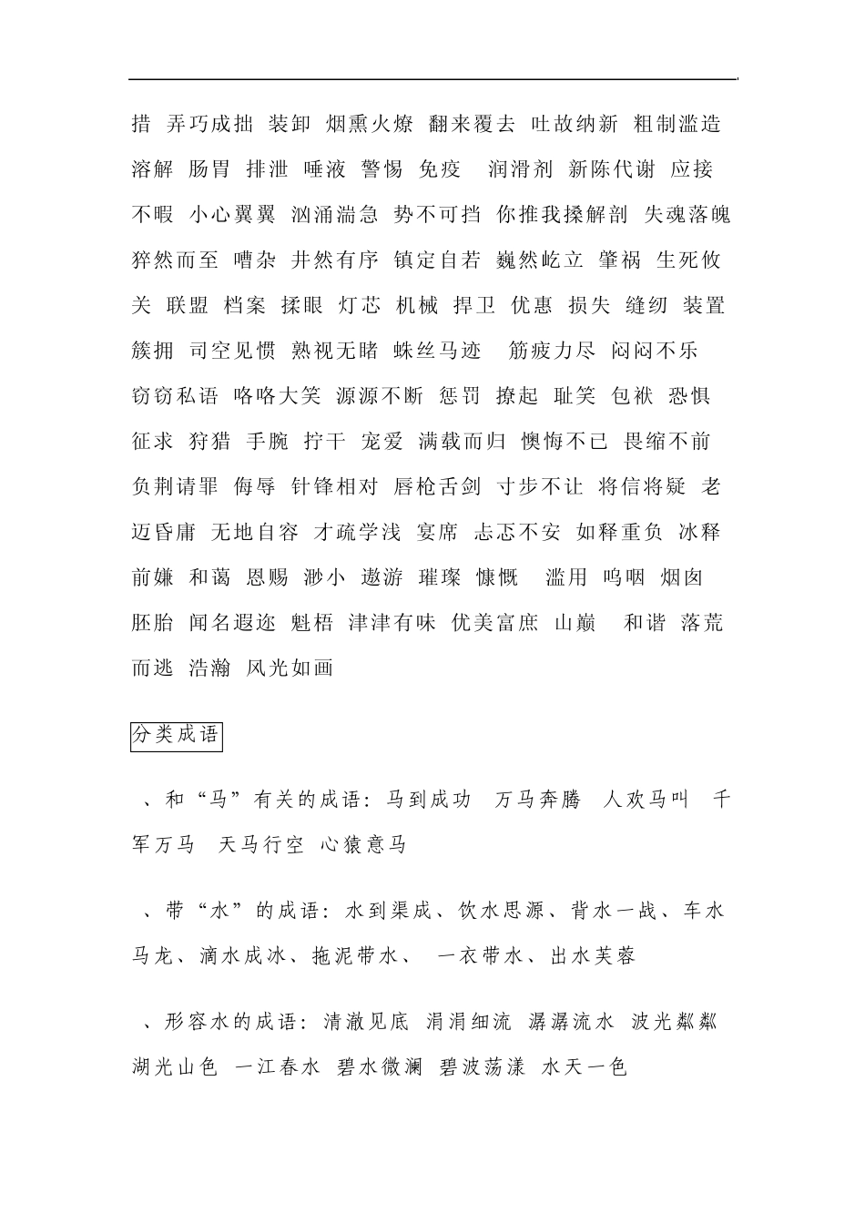 五年级上册词语积累_第2页