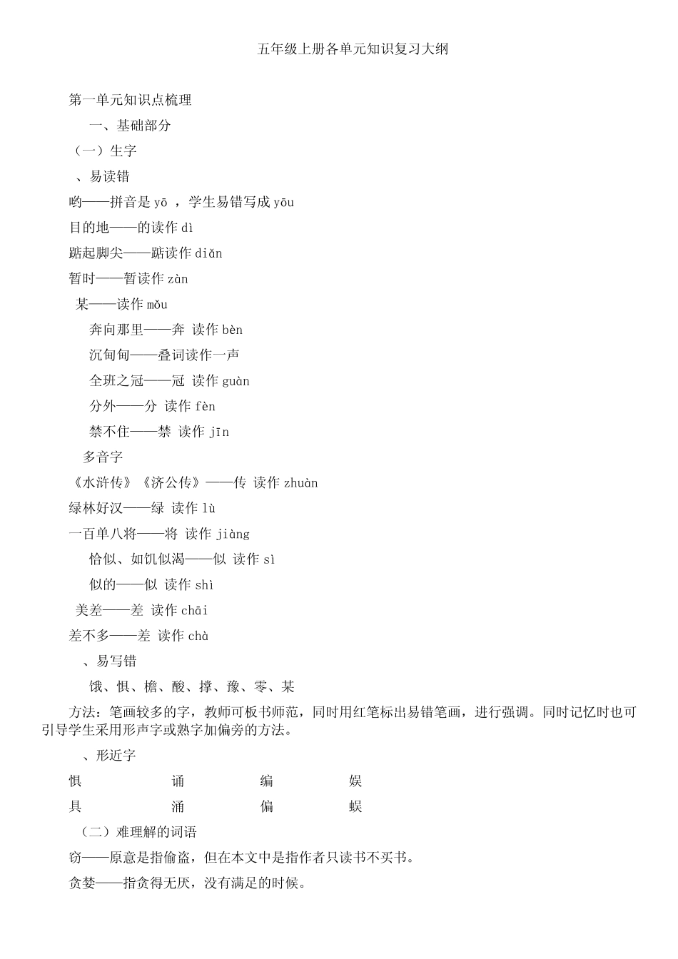 五年级上册语文18单元知识点梳理_第1页
