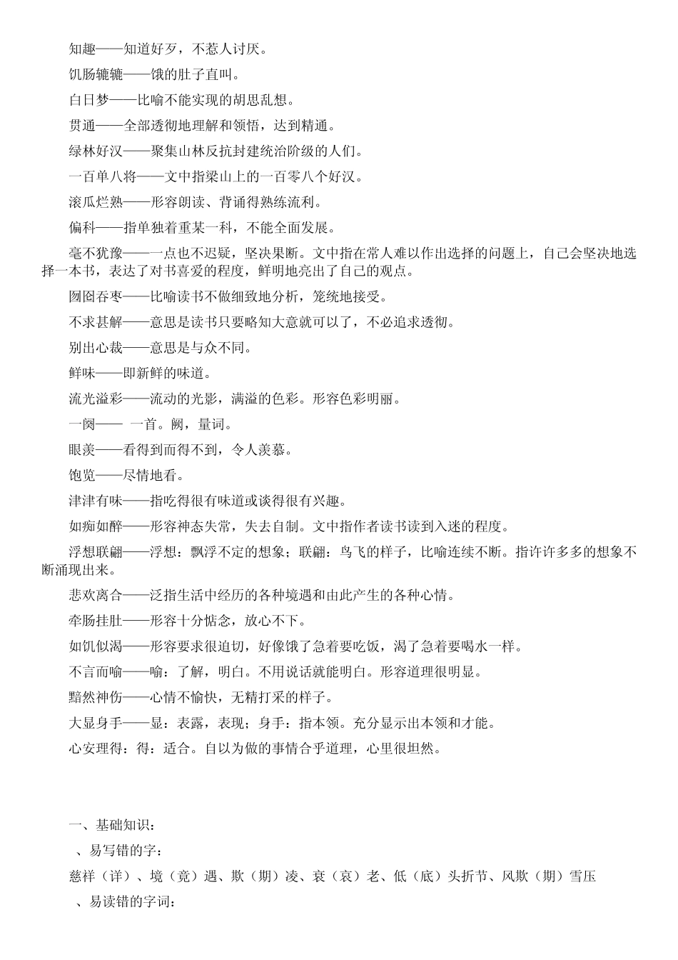 五年级上册语文18单元知识点梳理_第2页