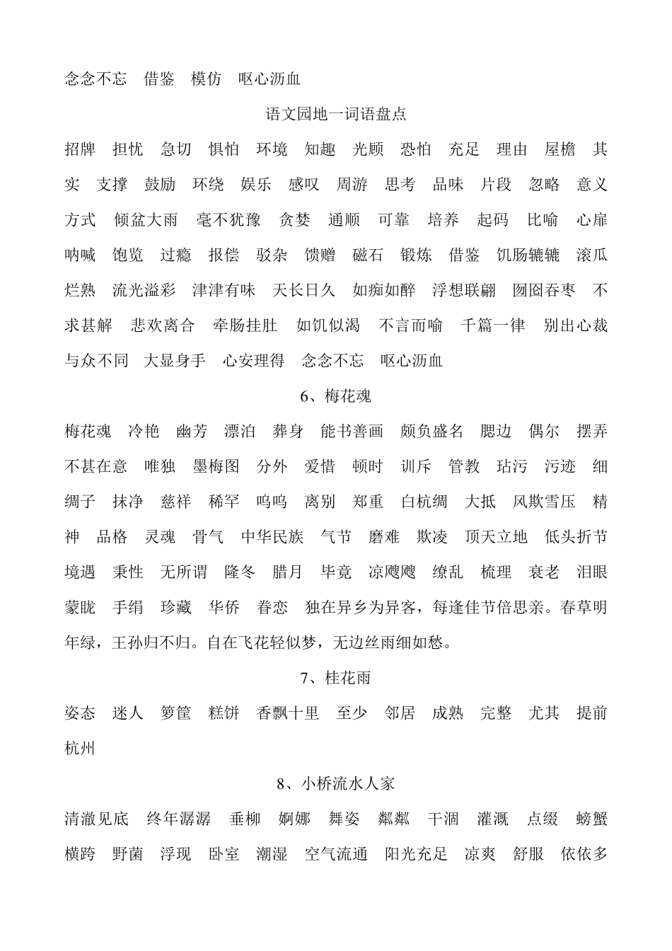 五年级上册词语表_第2页