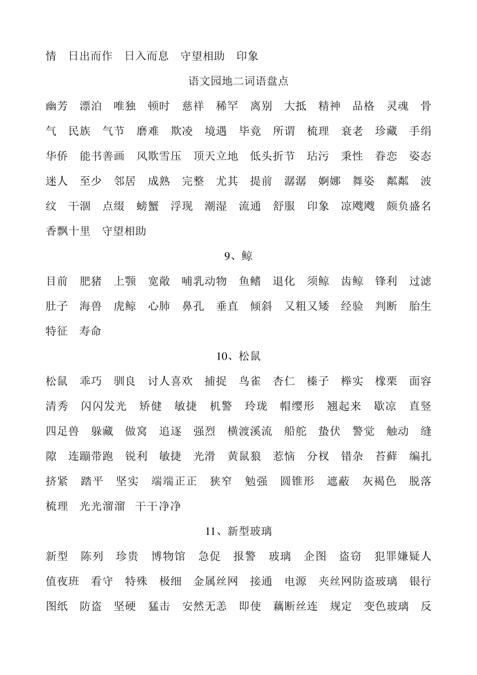 五年级上册词语表_第3页