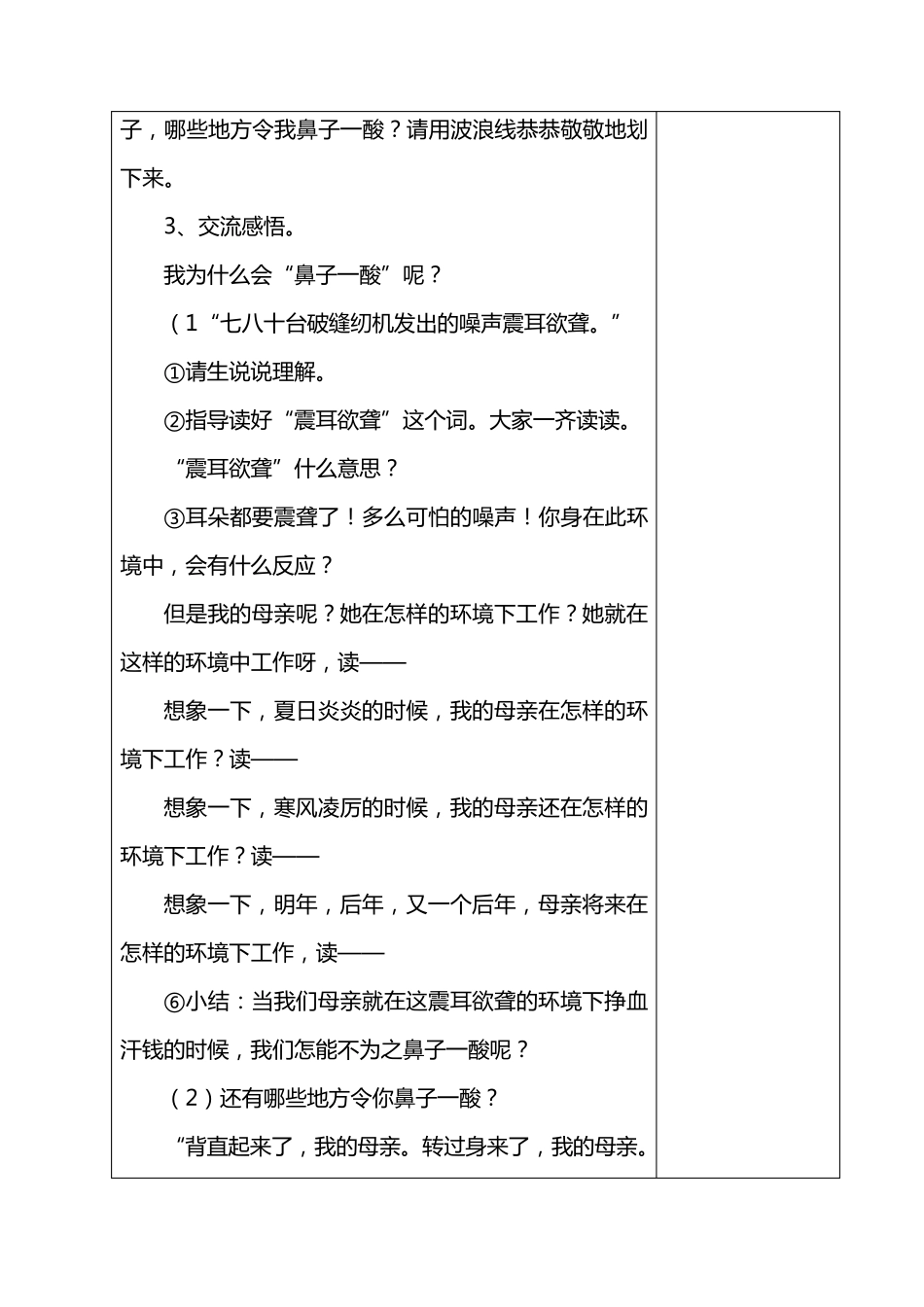 五年级上册语文《慈母情深》教学设计获奖教案名师教案优秀教案_第3页