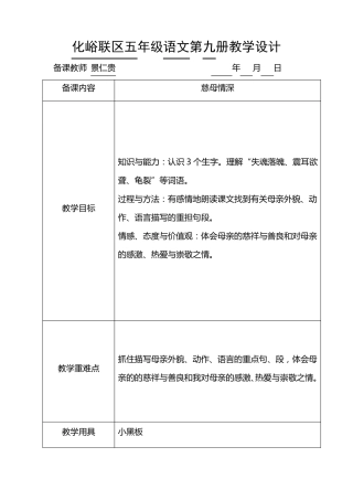 五年级上册语文《慈母情深》教学设计获奖教案名师教案优秀教案