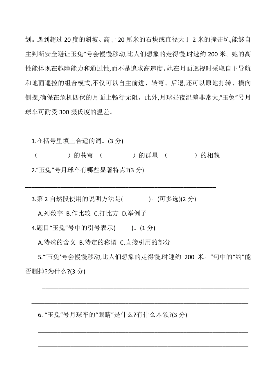 五年级上册语文习题说明文阅读练习部编版_第2页