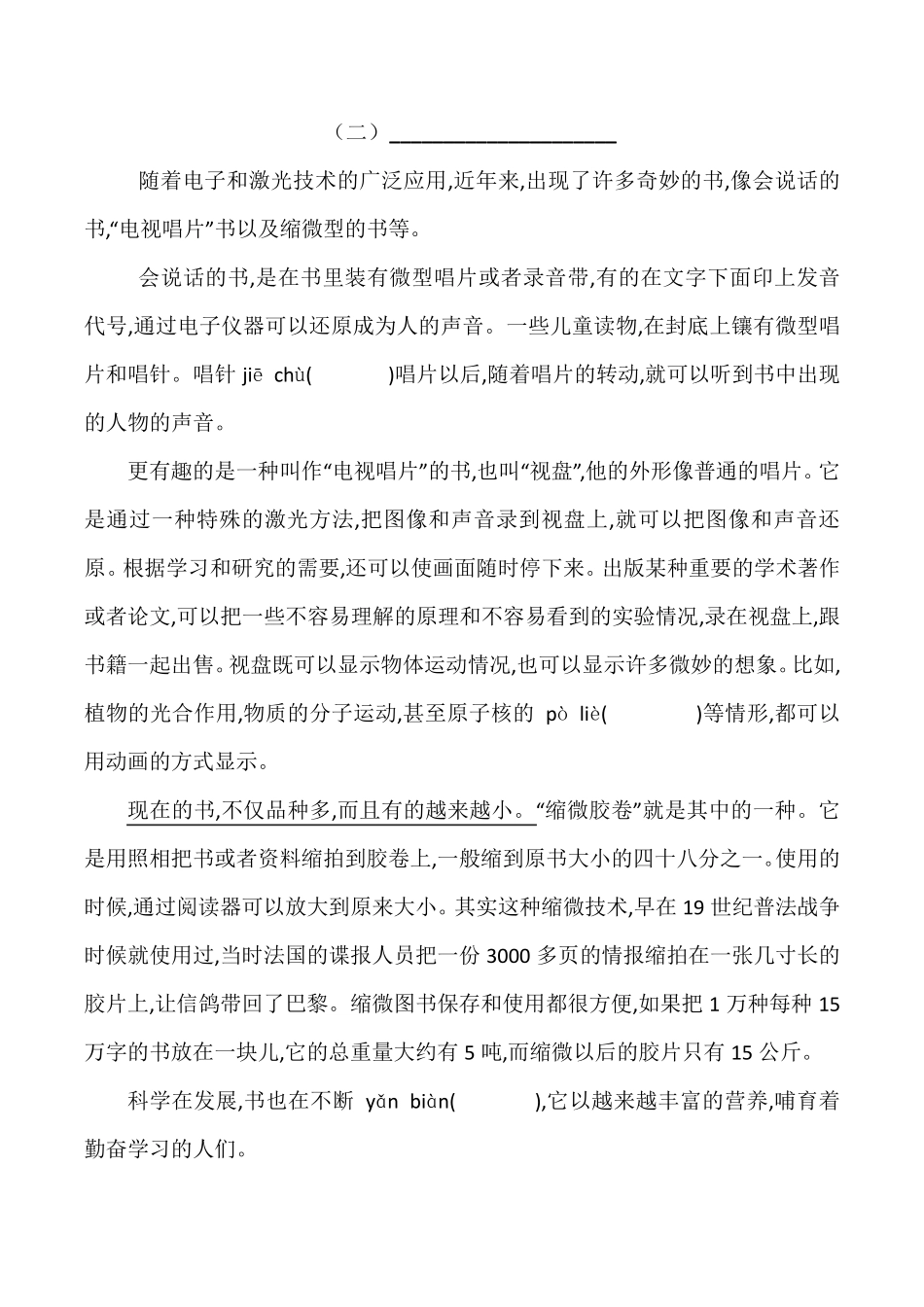 五年级上册语文习题说明文阅读练习部编版_第3页