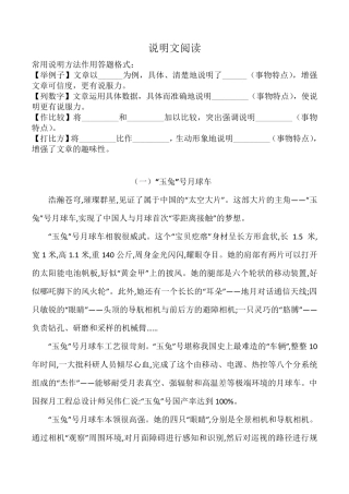 五年级上册语文习题说明文阅读练习部编版