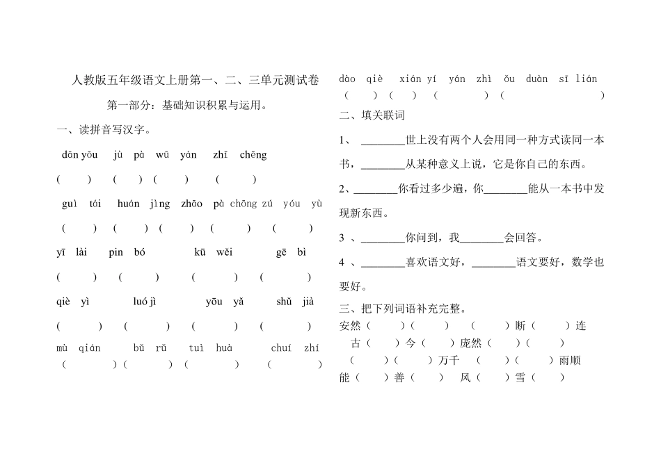 五年级上册语文前三单元测试题_第1页