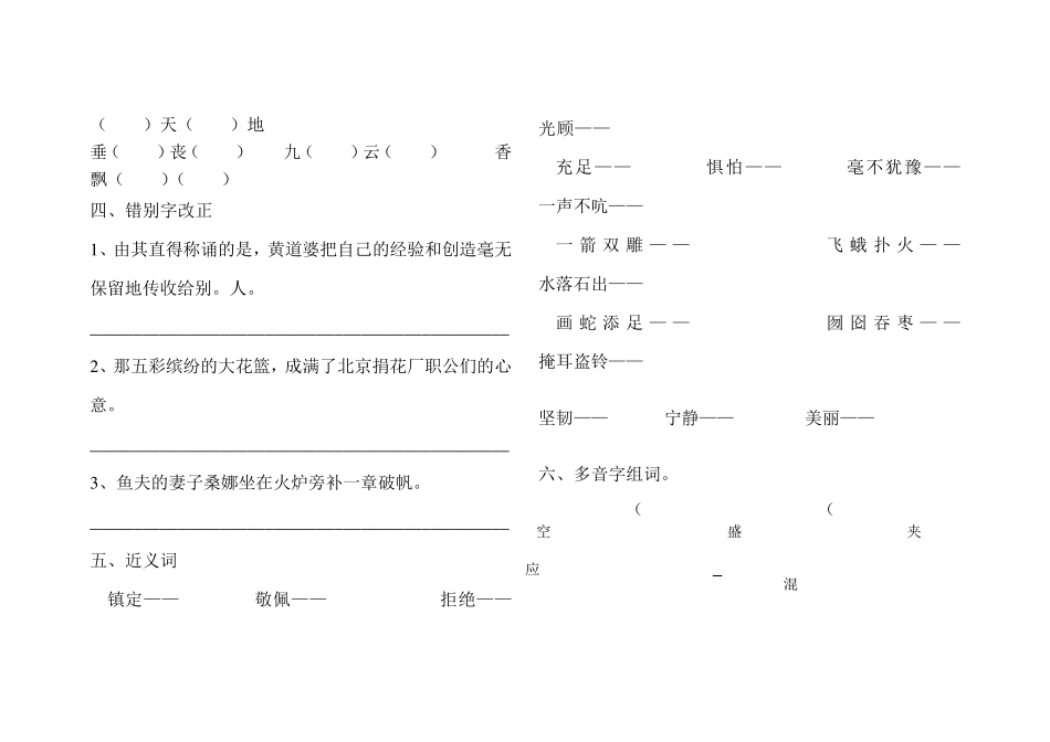五年级上册语文前三单元测试题_第2页