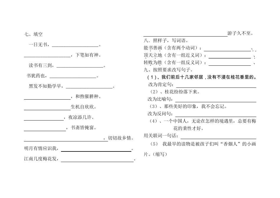 五年级上册语文前三单元测试题_第3页
