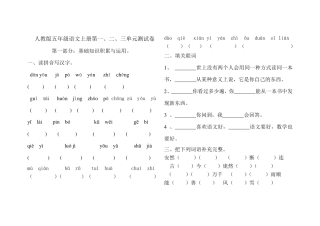 五年级上册语文前三单元测试题
