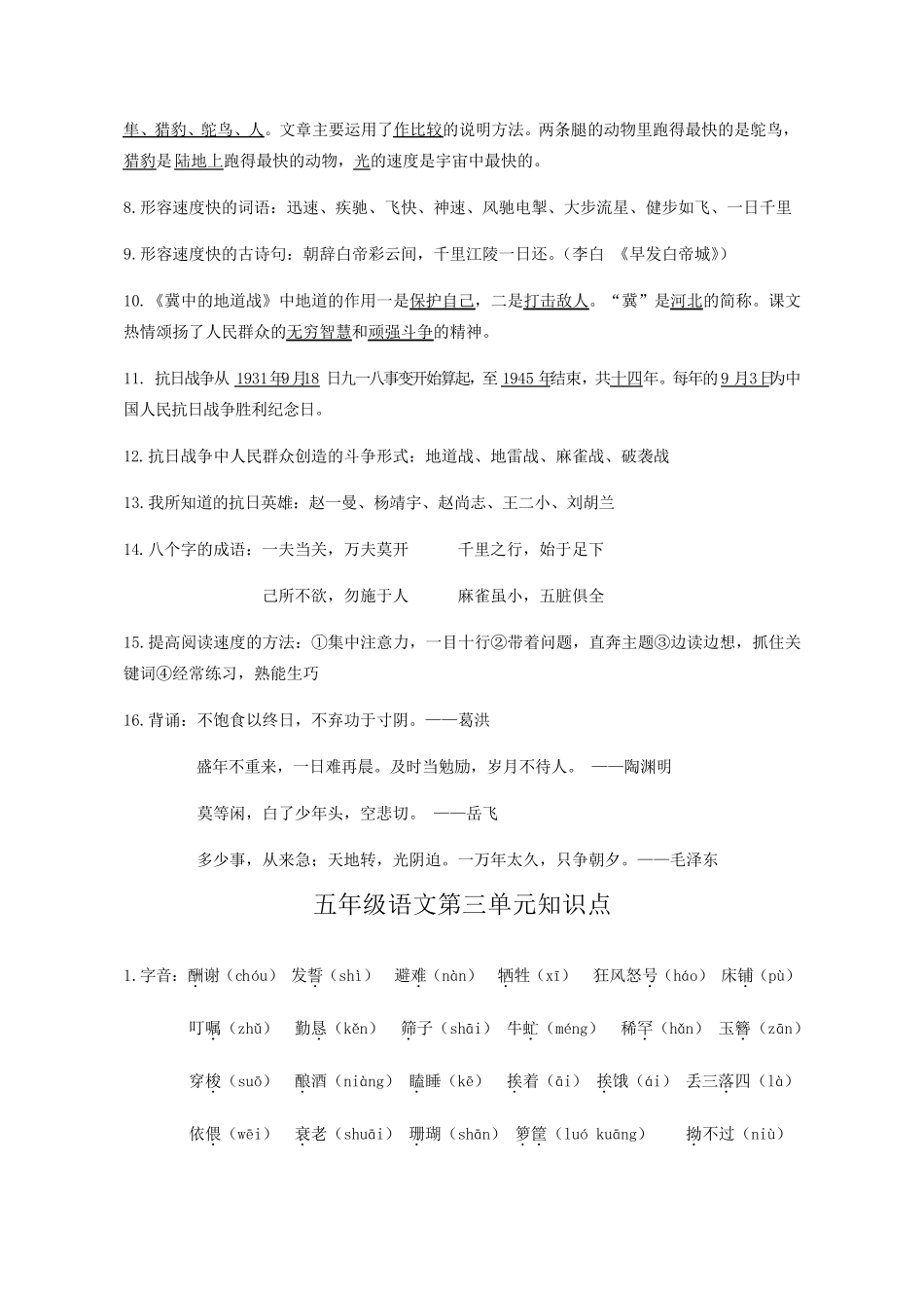 五年级上册语文各单元知识点梳理人教_第3页