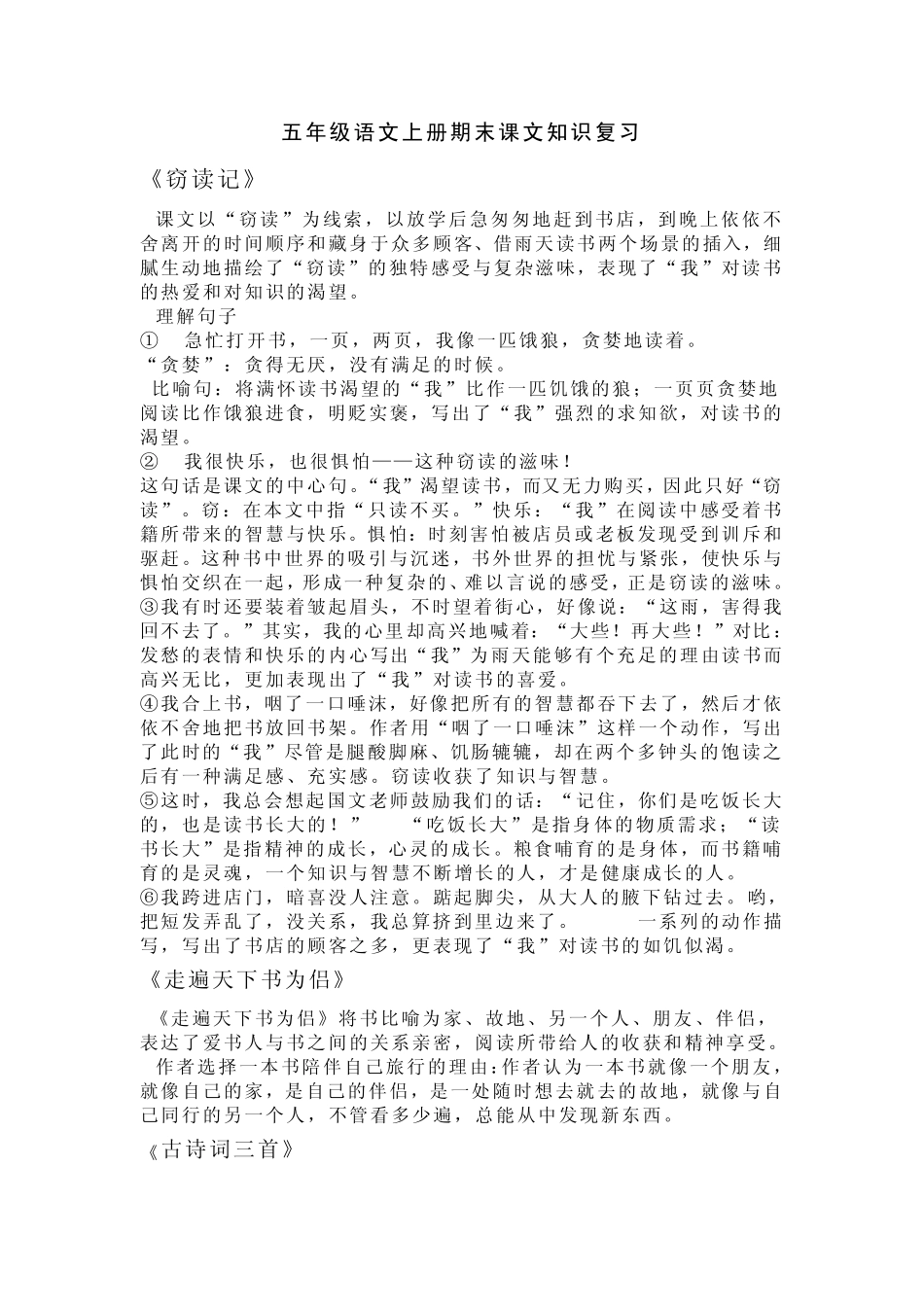 五年级上册语文复习资料_第1页