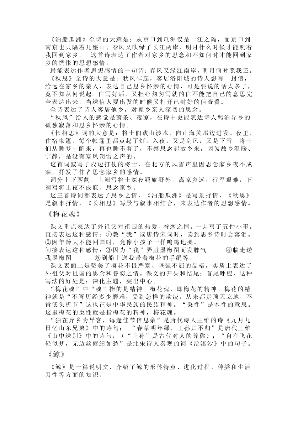 五年级上册语文复习资料_第2页