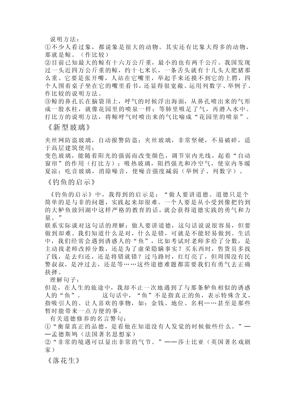五年级上册语文复习资料_第3页
