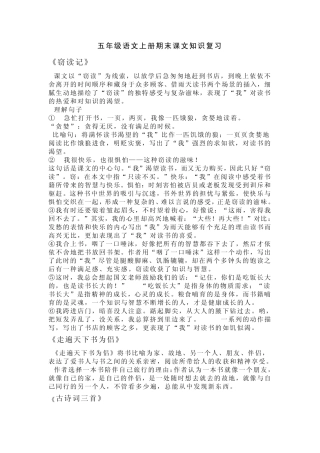 五年级上册语文复习资料