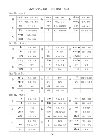 五年级上册语文多音字组词