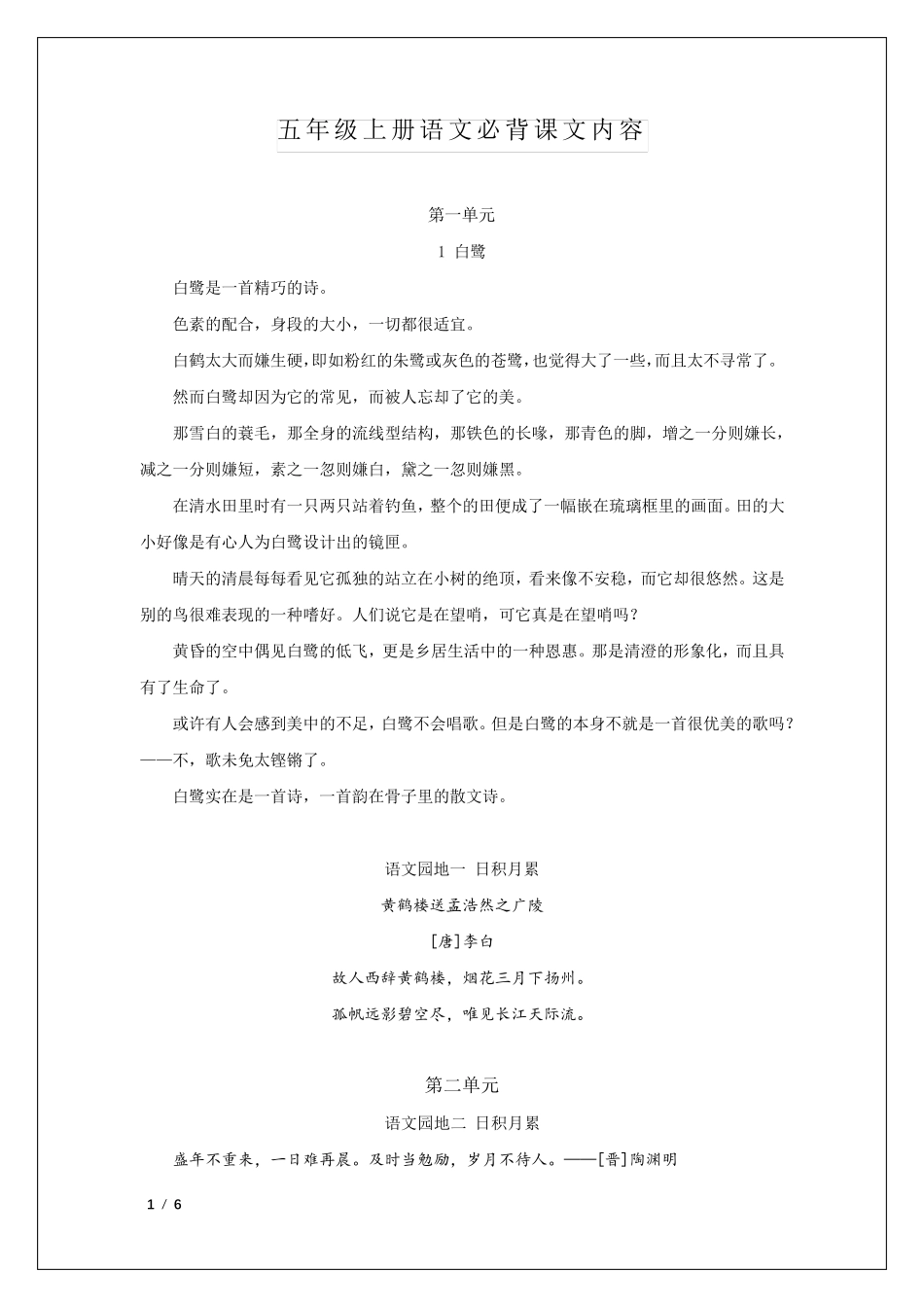 五年级上册语文必背课文内容_第1页
