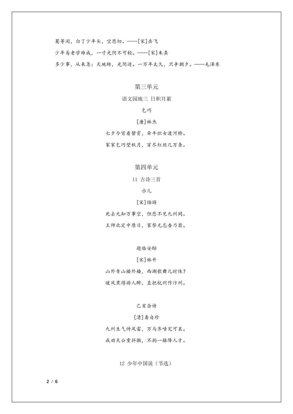 五年级上册语文必背课文内容_第2页