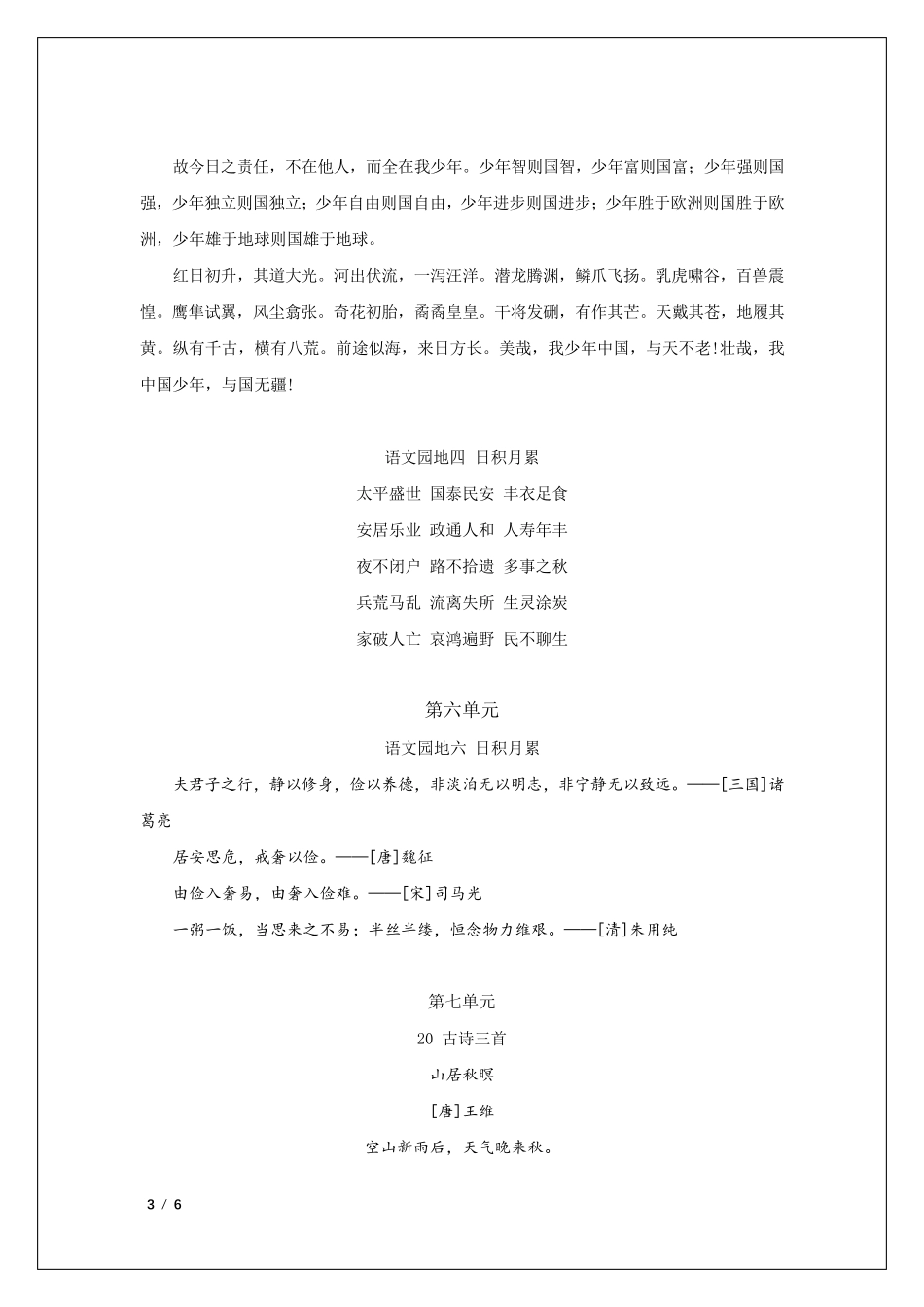 五年级上册语文必背课文内容_第3页