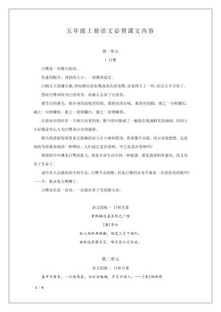 五年级上册语文必背课文内容