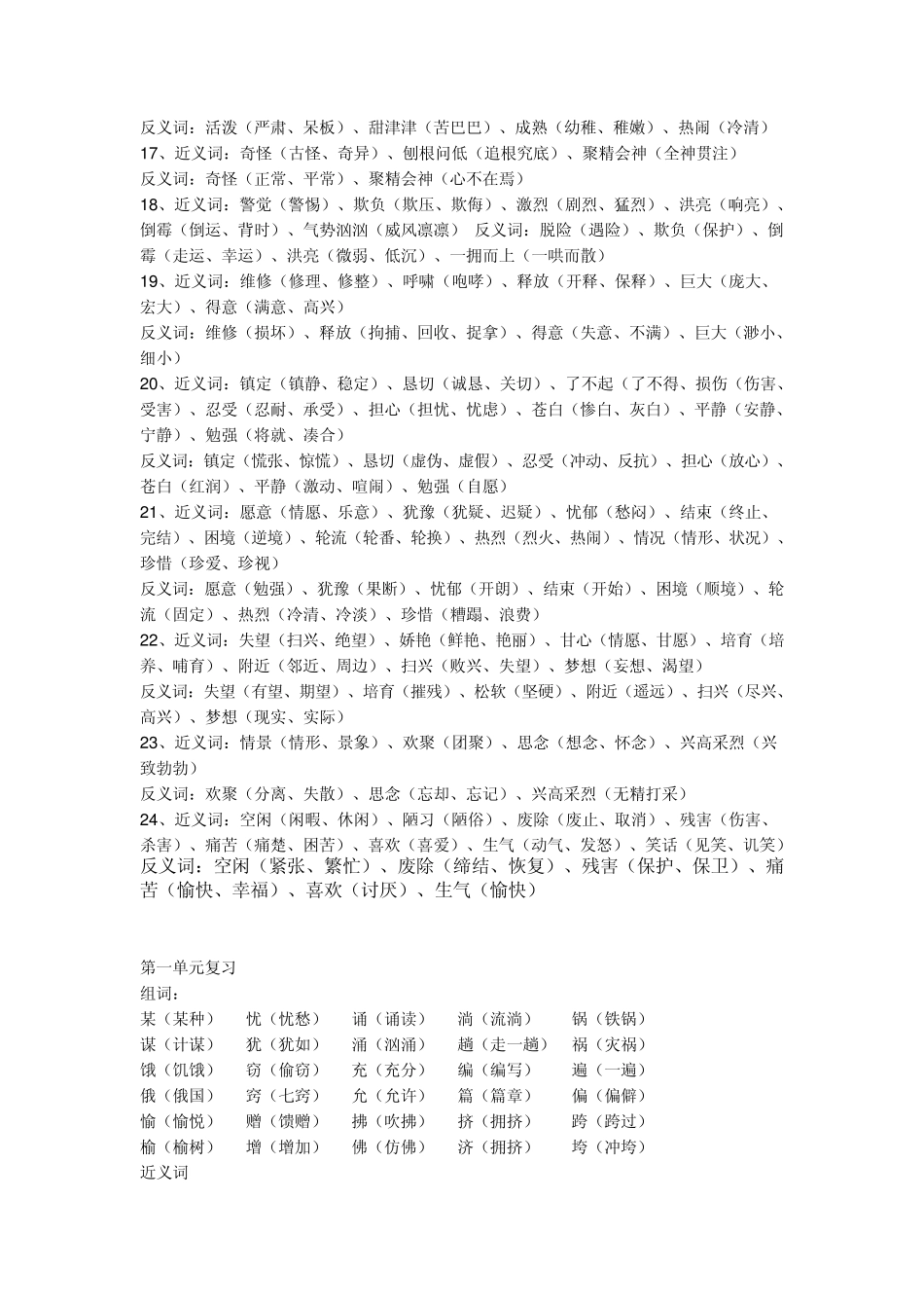 五年级上册语文学习资料_第2页